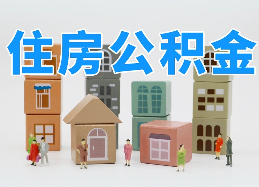兰考离职了取公积金需要哪些材料（离职了取公积金要准备哪些资料）
