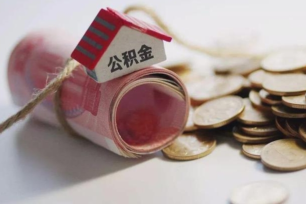 兰考离职了如何取出公积金（已离职怎么取公积金）
